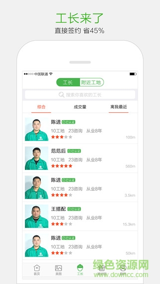 e修裝修 v2.5 安卓版 3