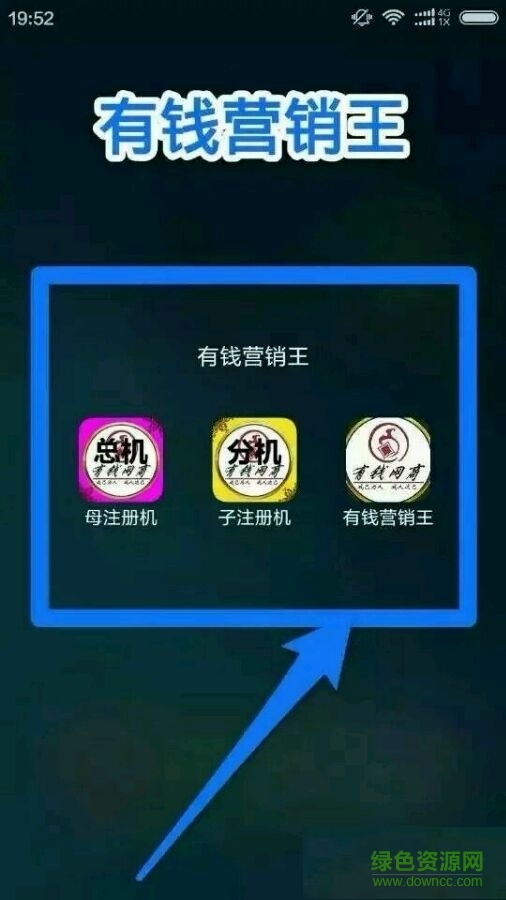 有錢營銷王修改版 v3.2.6 安卓免激活碼版 0