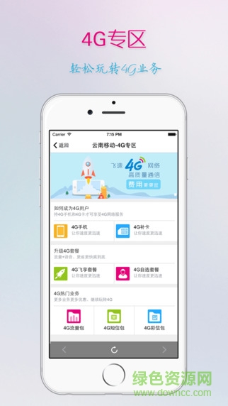 云南移動客戶端iphone v3.0.9 ios越獄版 2