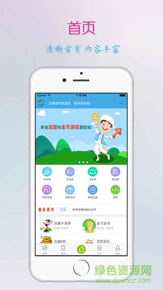 云南移動客戶端iphone v3.0.9 ios越獄版 4