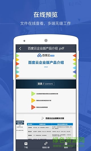 百度云企業(yè)版蘋果版 v2.0.0 iphone越獄版 2