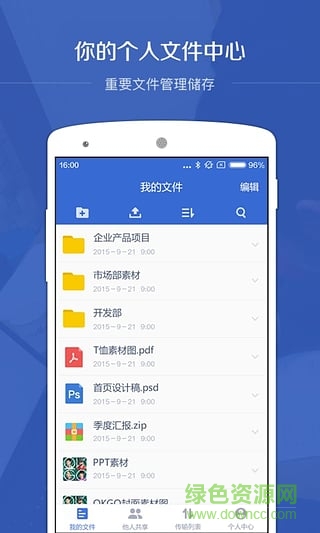 百度云企業(yè)版蘋果版 v2.0.0 iphone越獄版 1