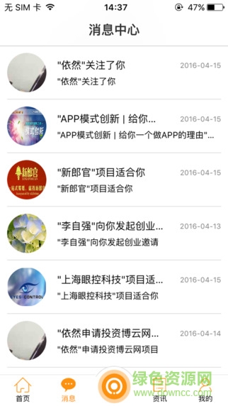 億蜂iphone版 v2.0.2.1 蘋果手機版 2