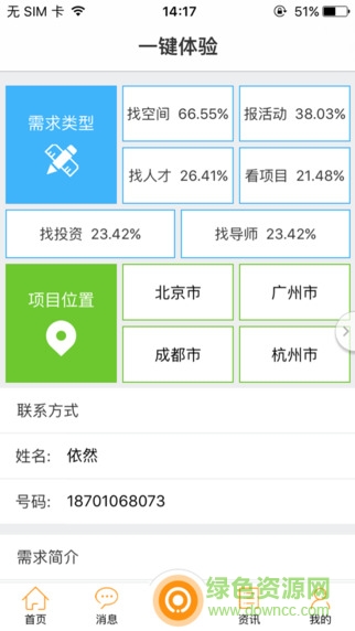億蜂iphone版 v2.0.2.1 蘋果手機版 3
