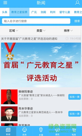 廣元日?qǐng)?bào)掌門(mén)戶客戶端 v3.0 安卓版 0