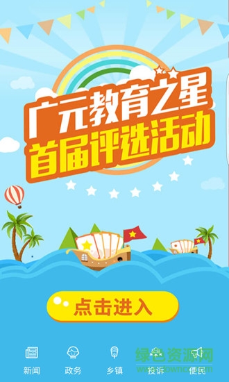 廣元日?qǐng)?bào)掌門(mén)戶客戶端 v3.0 安卓版 3