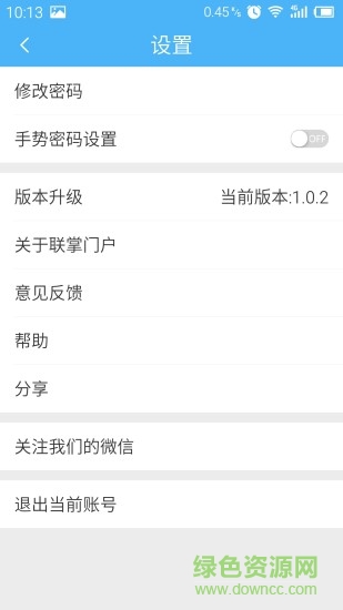 聯(lián)掌門(mén)戶ios版2