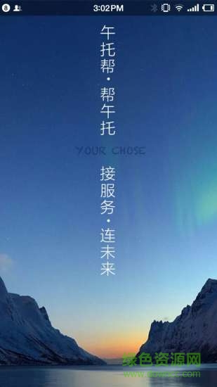 午托幫家長(zhǎng)端 v1.0.8.7 安卓版 1