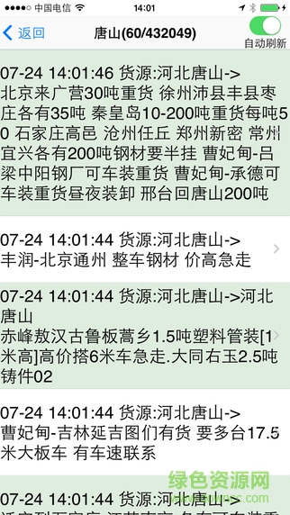 車(chē)e通iphone版 v5.0.8 ios手機(jī)版 1
