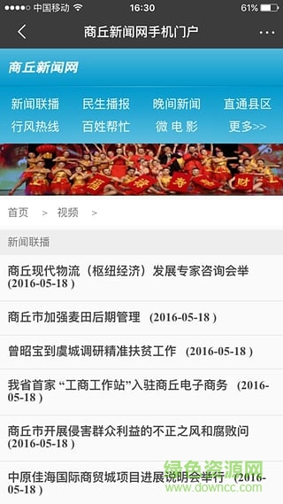 河南商丘新聞網(wǎng) v1.0.1 安卓版 0