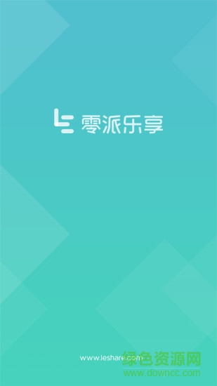 零派樂(lè)享(電動(dòng)汽車(chē)租賃) v2.0.1 安卓版 0