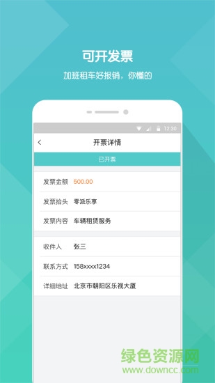 零派樂(lè)享(電動(dòng)汽車(chē)租賃) v2.0.1 安卓版 3