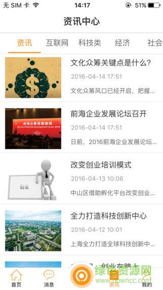 億蜂iphone版 v2.0.2.1 蘋果手機版 1