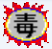 佑達專殺autocad病毒程序