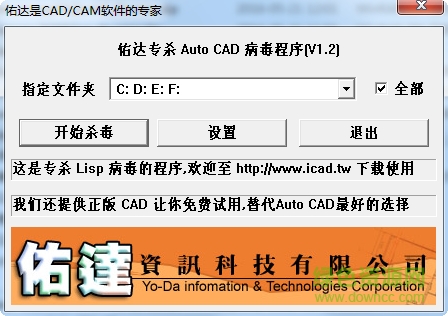 佑達(dá)專殺autocad病毒程序 v1.2 綠色版 0