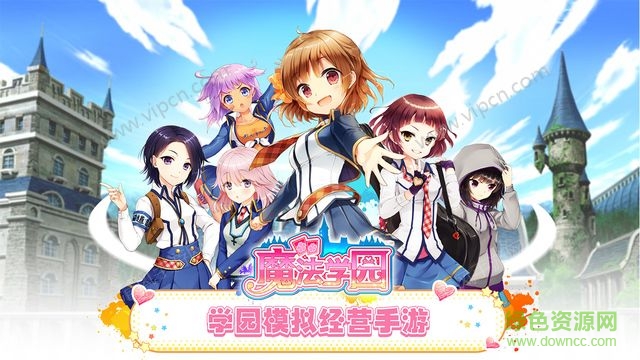 魔法學(xué)園最新版 v2.0 安卓無限金幣版 1