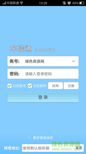 車信通2016 v3.0.01 安卓版 0