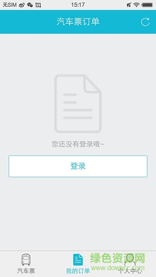 全國長途汽車票(河南汽車票) v1.0 安卓版 3