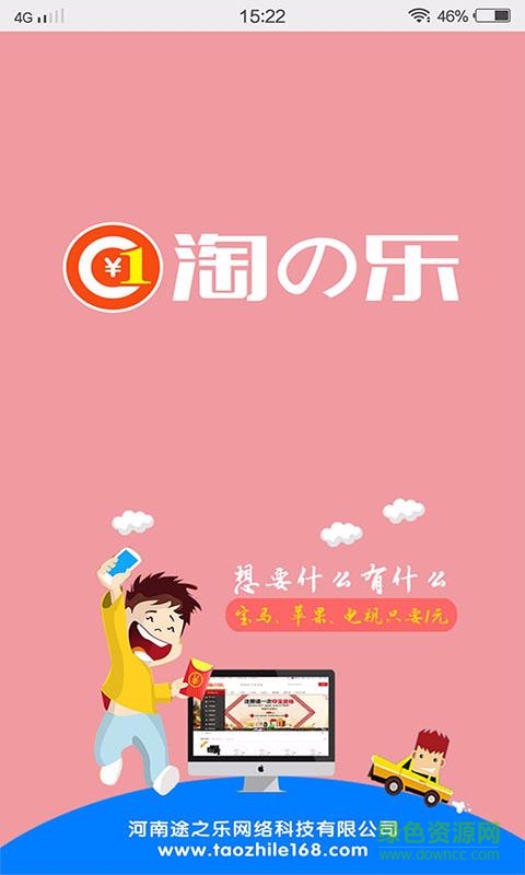 一元淘之樂0