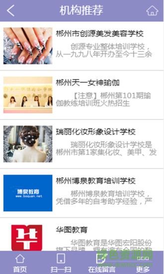 郴州教育培訓(xùn) v1.0 安卓版 1