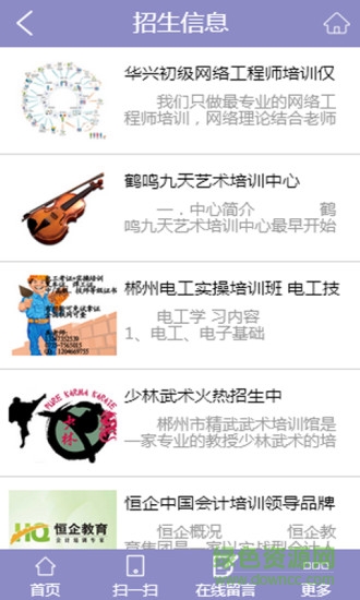 郴州教育培訓(xùn) v1.0 安卓版 3