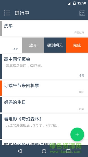 趣聯清單(日程管理)1