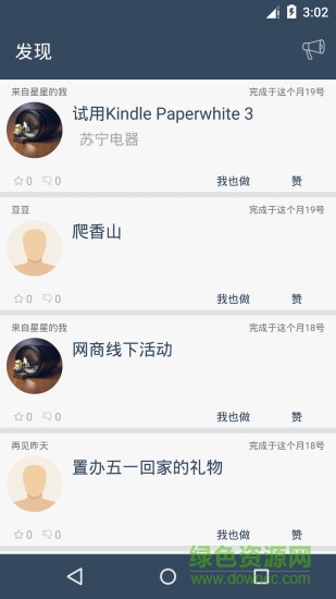 趣聯清單(日程管理)3