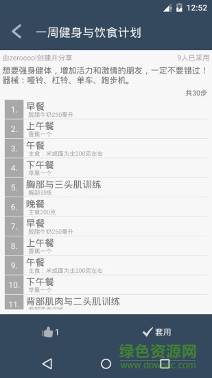 趣聯清單(日程管理)0