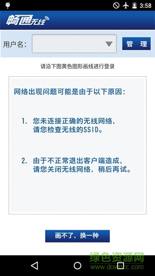 暢通無線電腦版 v1.0.11 官方pc版 0