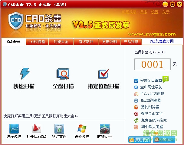 CAD殺毒軟件