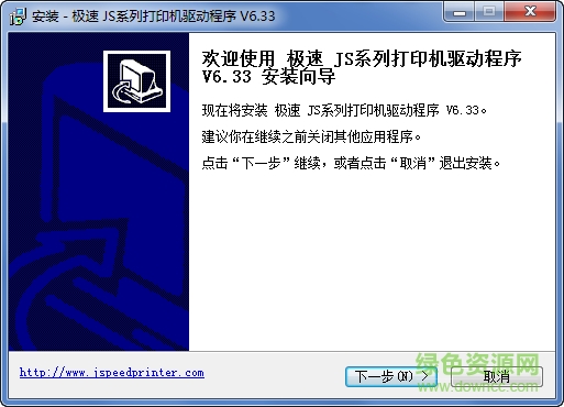 js58系列小票打印機驅(qū)動 v6.33 最新版 0