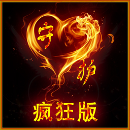守護(hù)天使妹妹正式版lv33