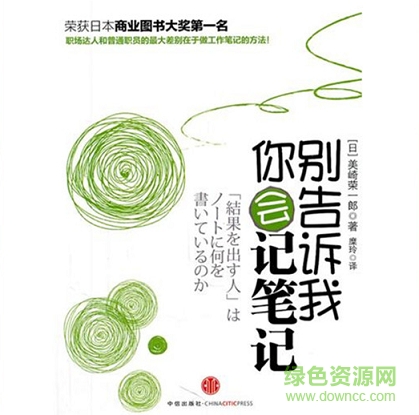別告訴我你會(huì)記筆記 pdf電子版 0
