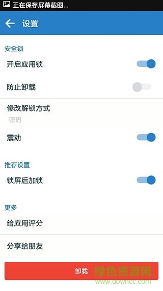 應用保鏢(應用上鎖) v2.2.7 安卓版 0