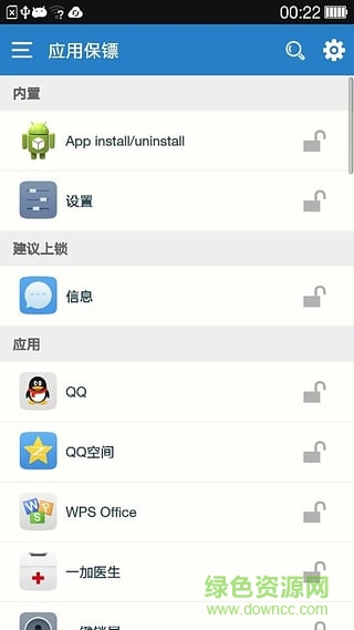應用保鏢(應用上鎖) v2.2.7 安卓版 2