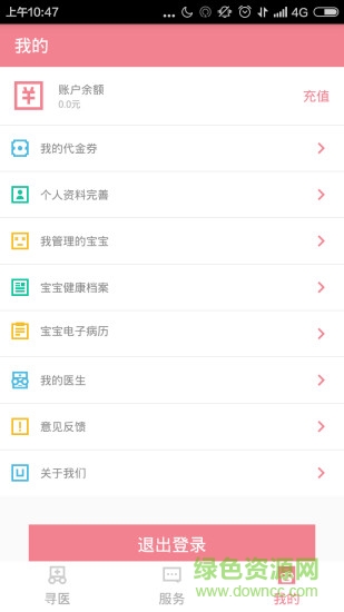 婦兒優(yōu)醫(yī)患者端 v1.3 安卓版 0