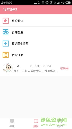 婦兒優(yōu)醫(yī)患者端 v1.3 安卓版 1