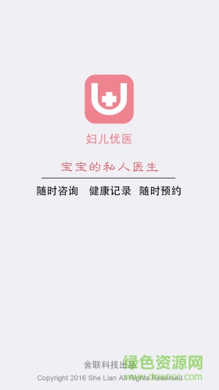 婦兒優(yōu)醫(yī)患者端 v1.3 安卓版 3