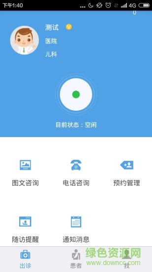 婦兒優(yōu)醫(yī)醫(yī)生端 v1.12 安卓版 3