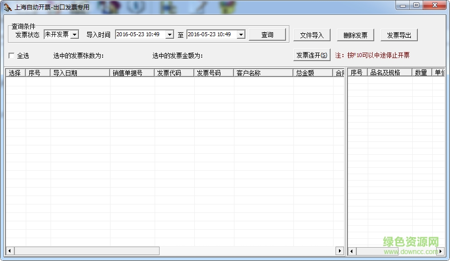 上海eTax開(kāi)票軟件(eTax@sh電腦開(kāi)票) v1.0 綠色免費(fèi)版 0