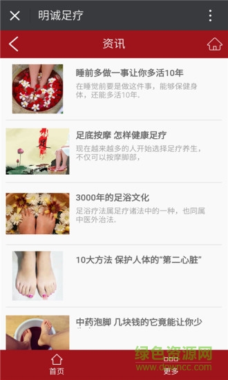 明誠(chéng)足療(上門足療按摩app) v1.0 安卓版 1