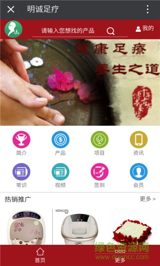 明誠(chéng)足療(上門足療按摩app) v1.0 安卓版 3