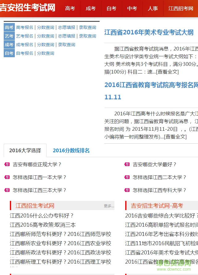 吉安中考招生軟件(招考網(wǎng))0