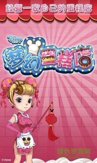 夢(mèng)幻蛋糕店內(nèi)購(gòu)