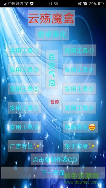 云殤魔盒手機(jī)版 v3.0 安卓版 1