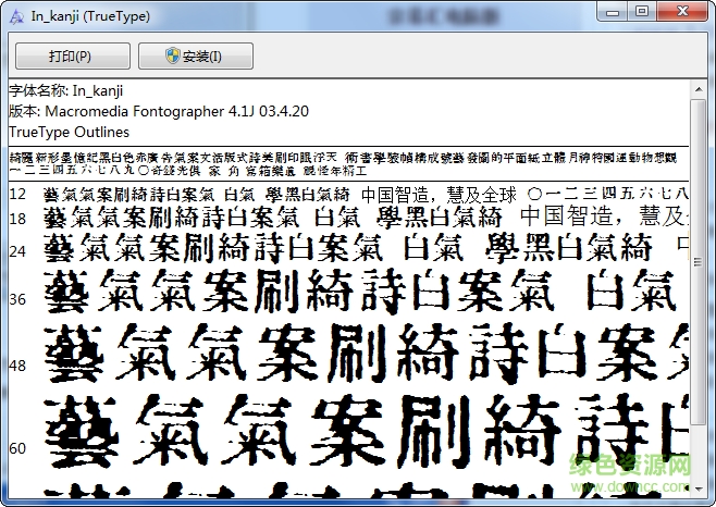 大字報中文字體 免費版 0