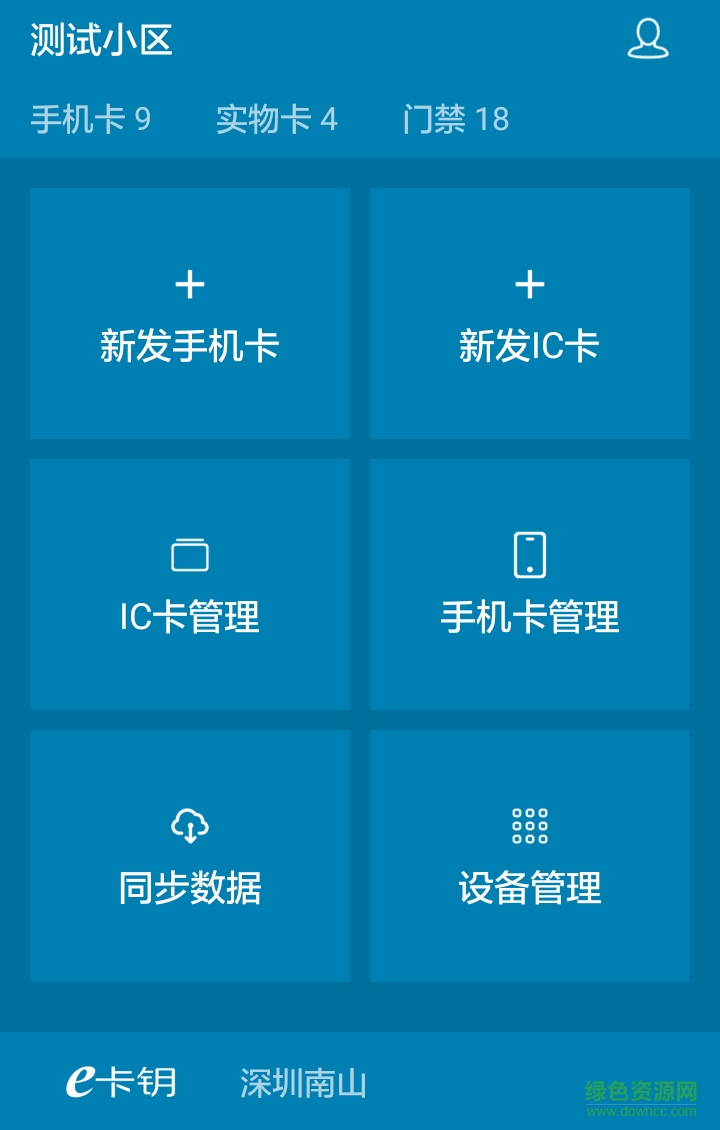e卡鑰管理端 v1.0 安卓版 0
