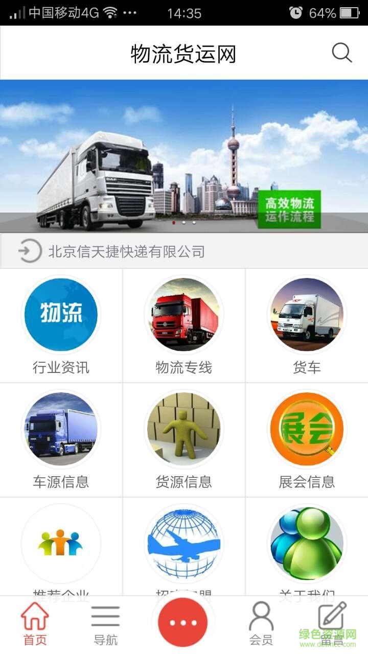 物流貨運網(wǎng)手機客戶端 v1.0.0 安卓版 1