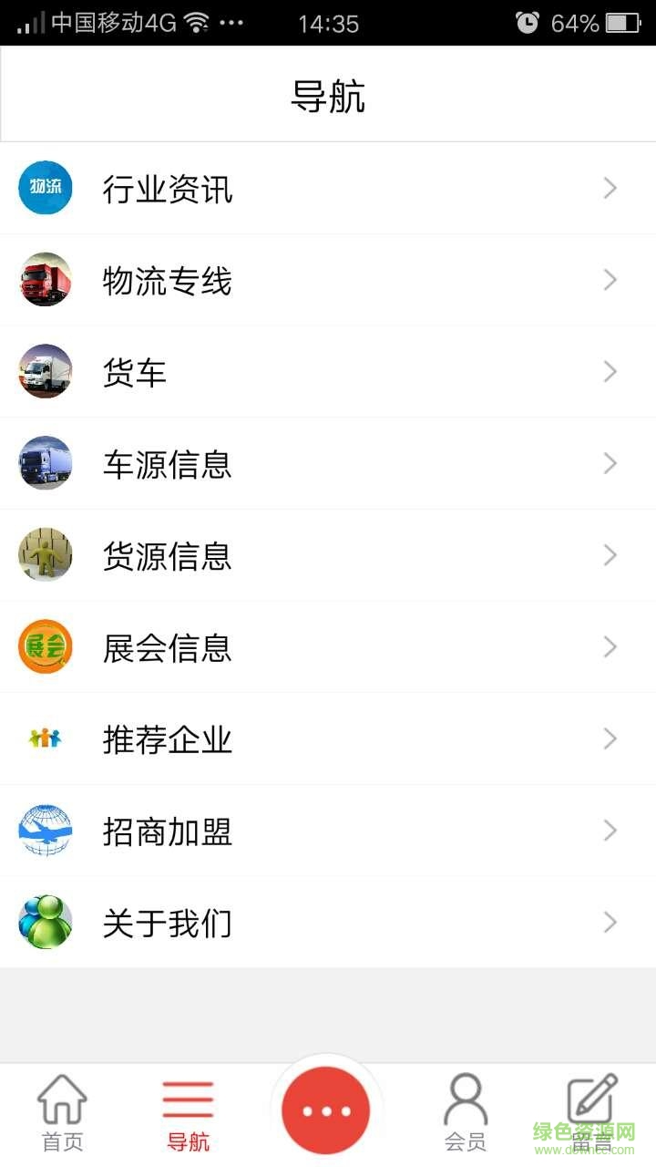 物流貨運網(wǎng)手機客戶端 v1.0.0 安卓版 2
