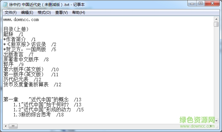 徐中約中國(guó)近代史 未刪減版 0